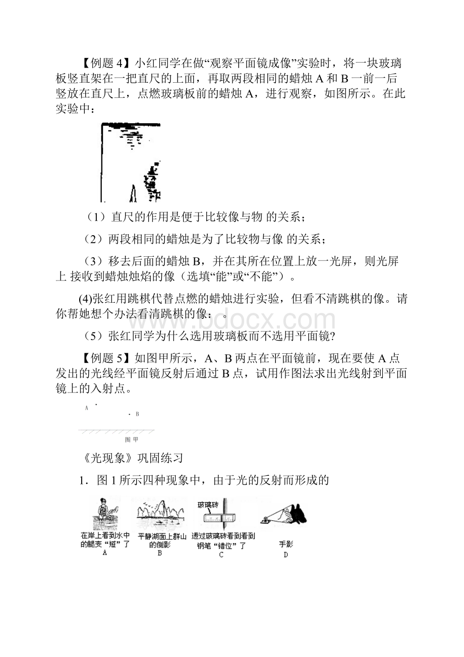 中考物理一轮复习光现象透镜及其应用教学案.docx_第3页