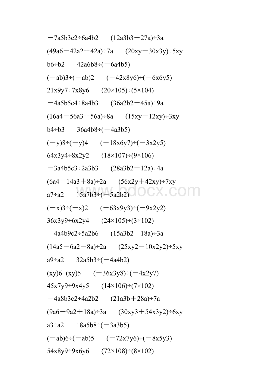 人教版初二数学上册整式的除法练习题精选28.docx_第2页