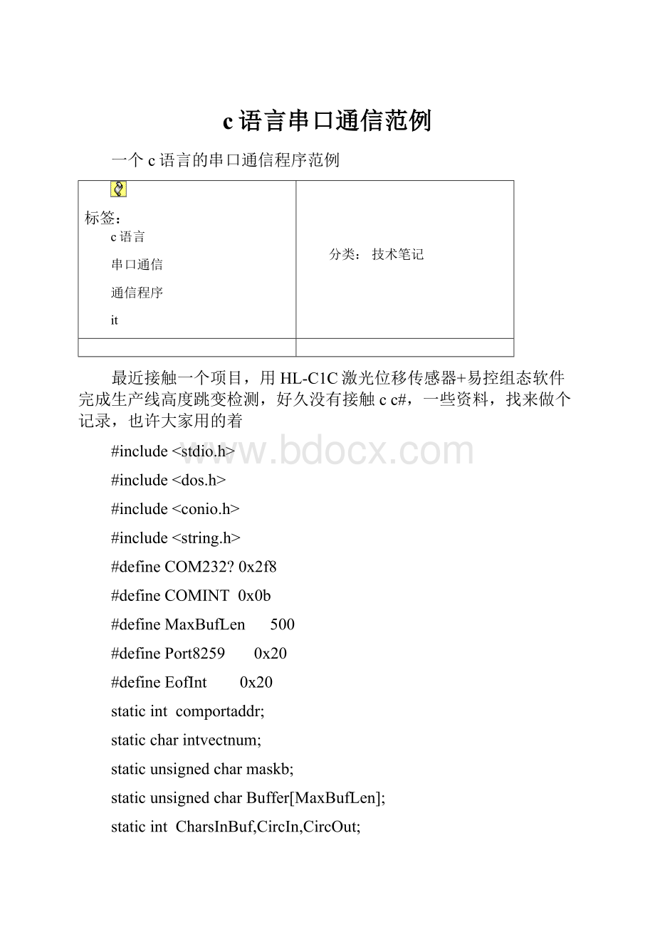 c语言串口通信范例.docx