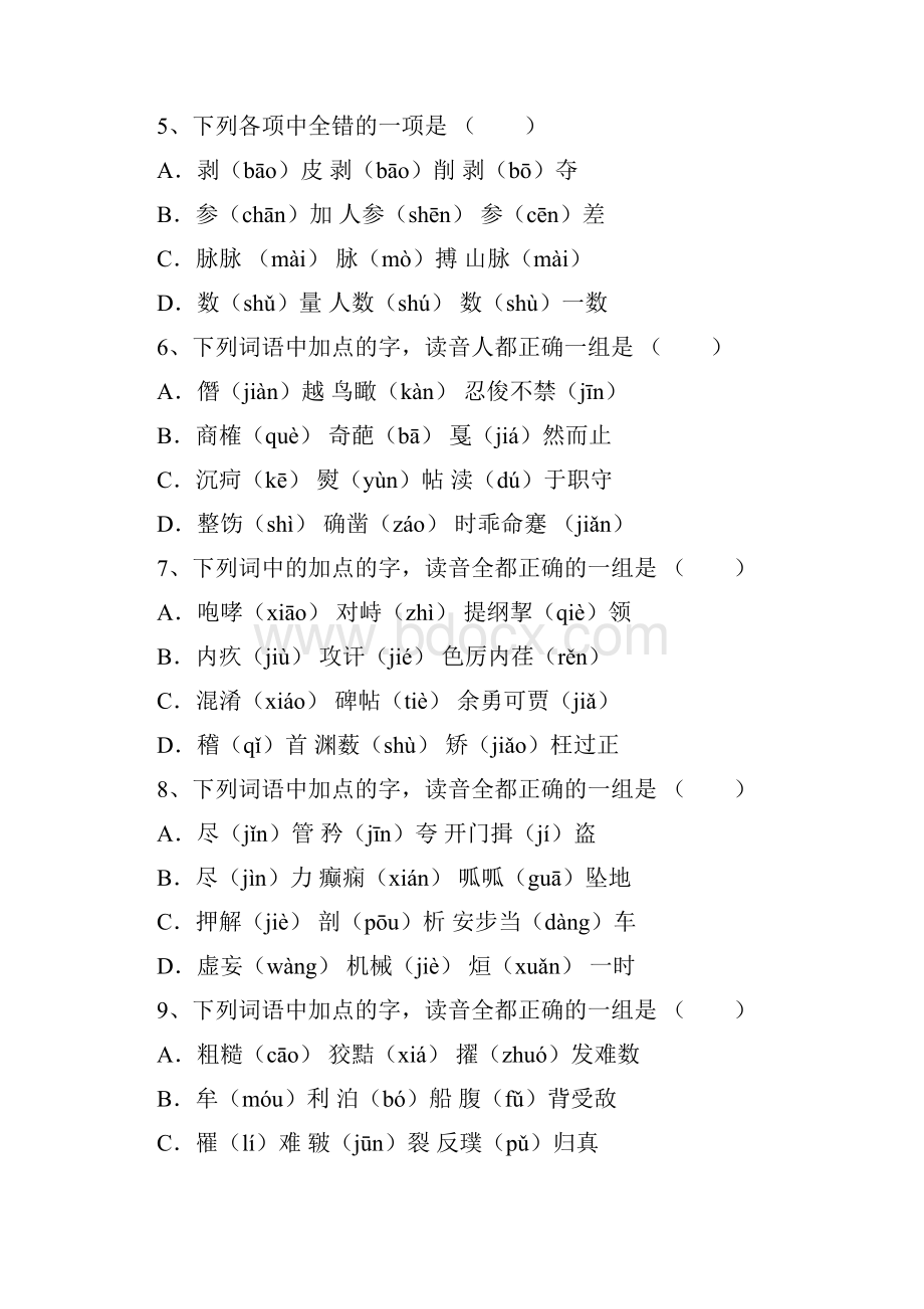 高考字音练习大全.docx_第3页