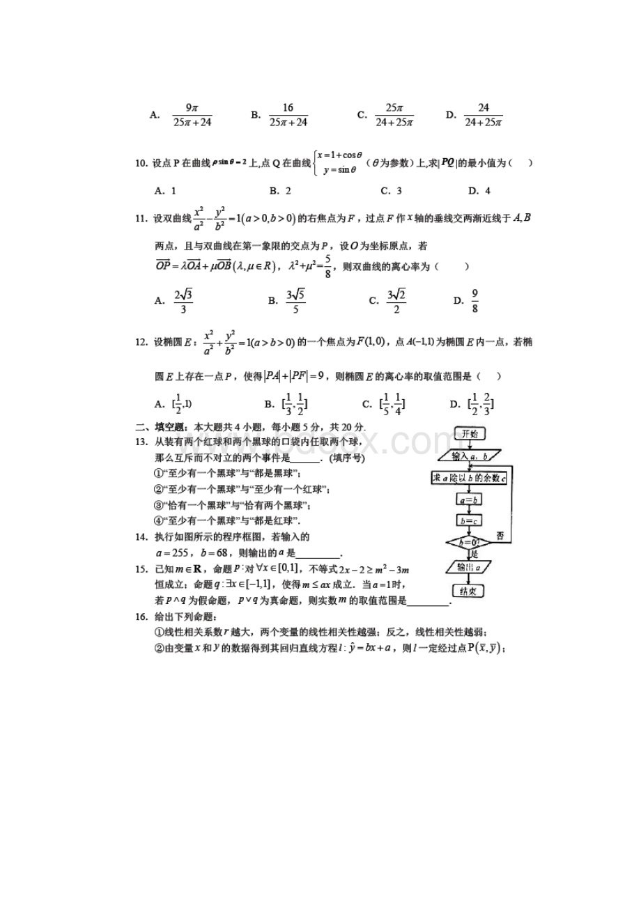 数学安徽省六安市第一中学学年高二下学期开学考试理.docx_第3页