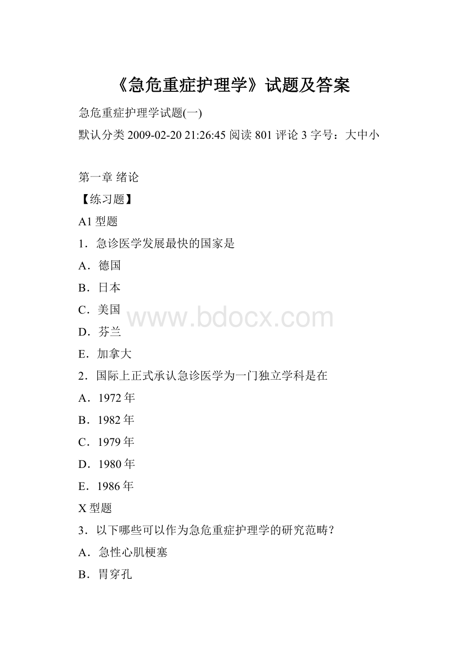 《急危重症护理学》试题及答案.docx