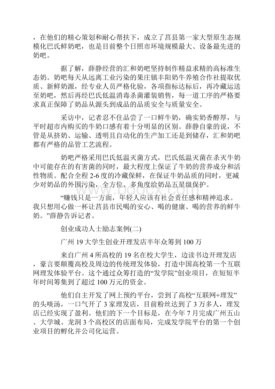 创业成功人士励志案例.docx_第2页