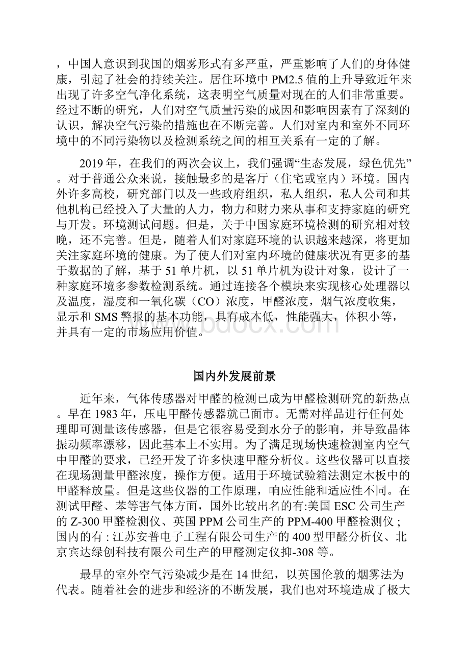 基于单片机的GSM智能家居环境多参数检测系设计.docx_第2页