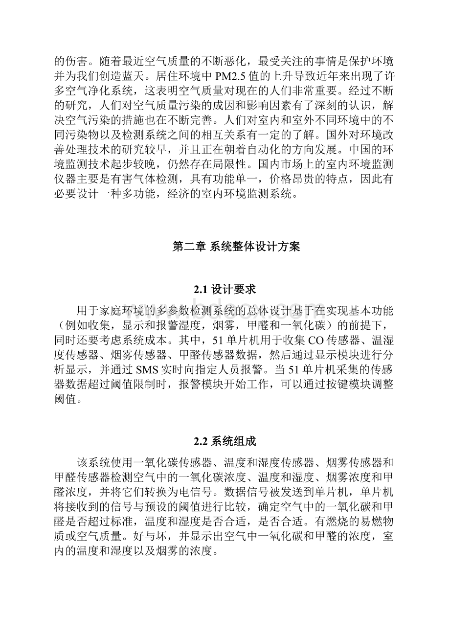 基于单片机的GSM智能家居环境多参数检测系设计.docx_第3页