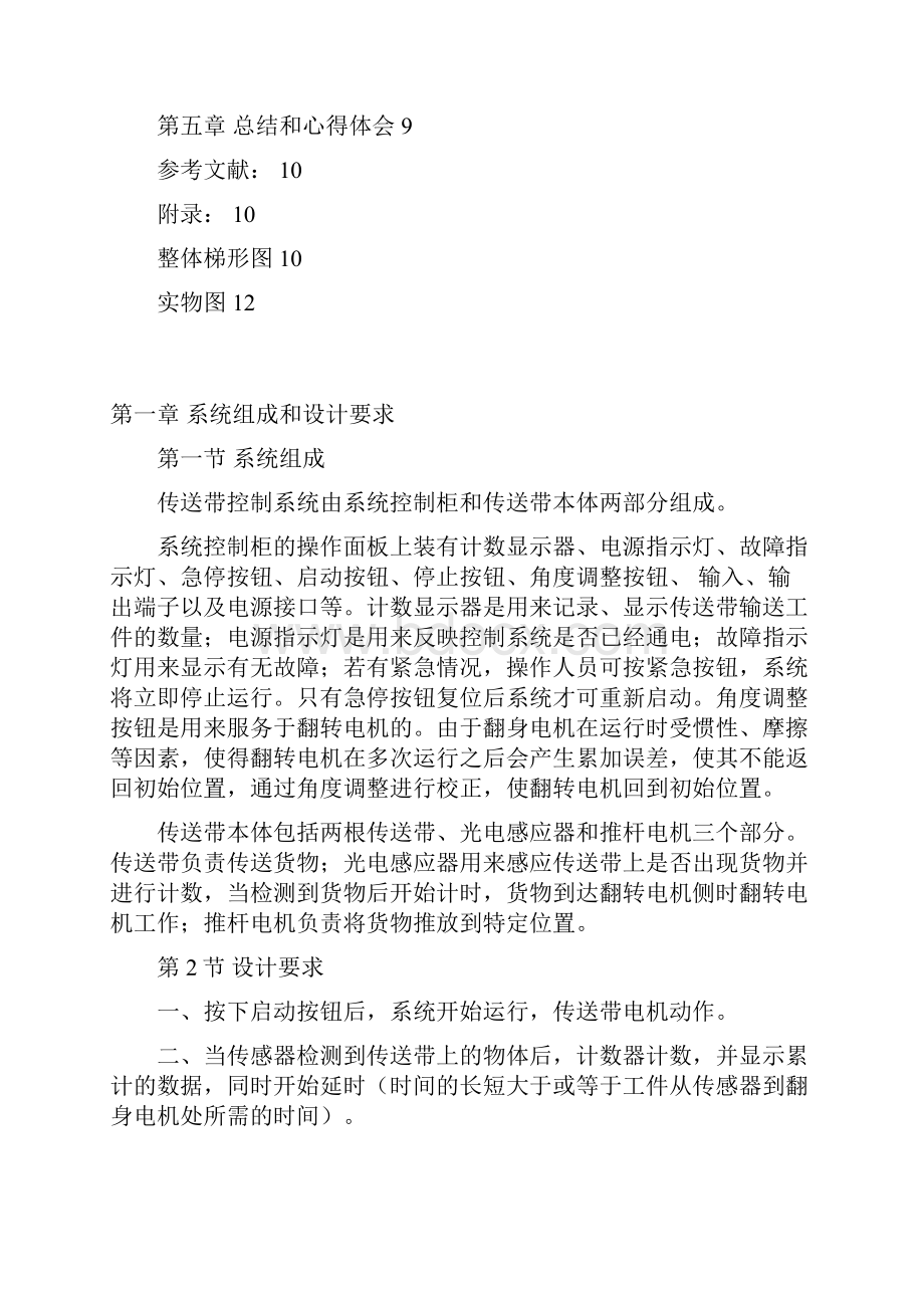 本科毕业设计plc课程设计智能车间流水线.docx_第3页