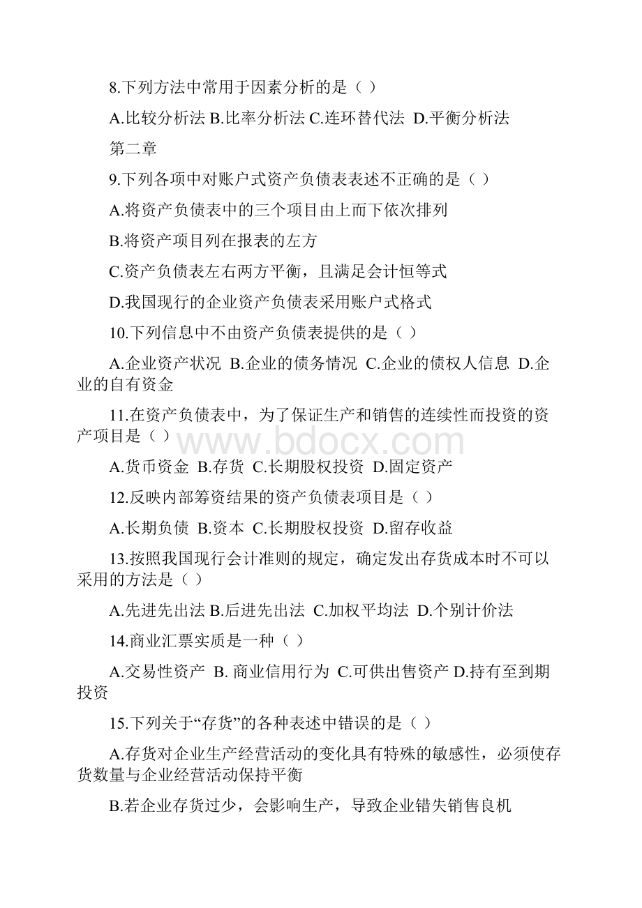 财务报表分析综合练习题答案参考.docx_第2页