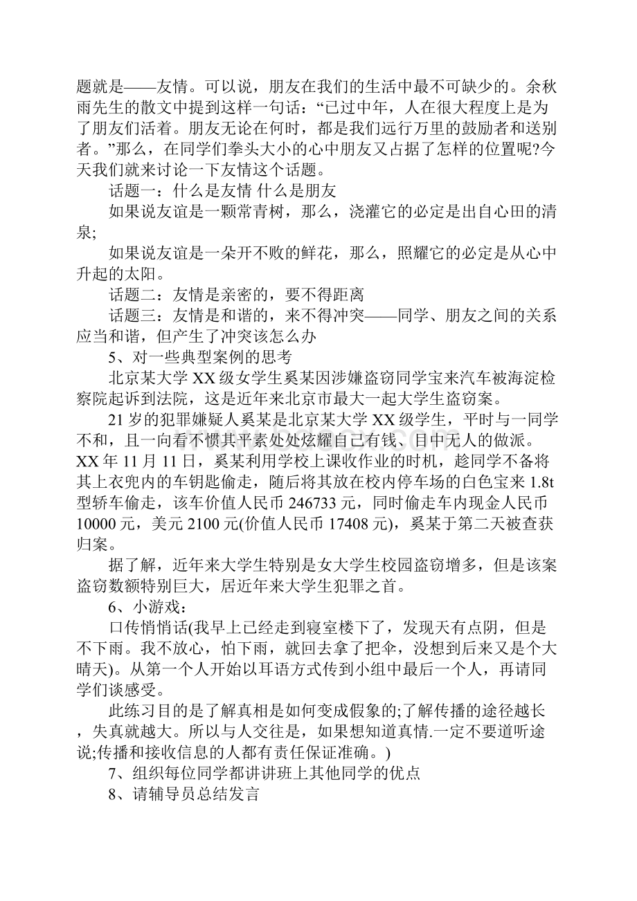 大学生心理健康活动策划书正式版.docx_第3页