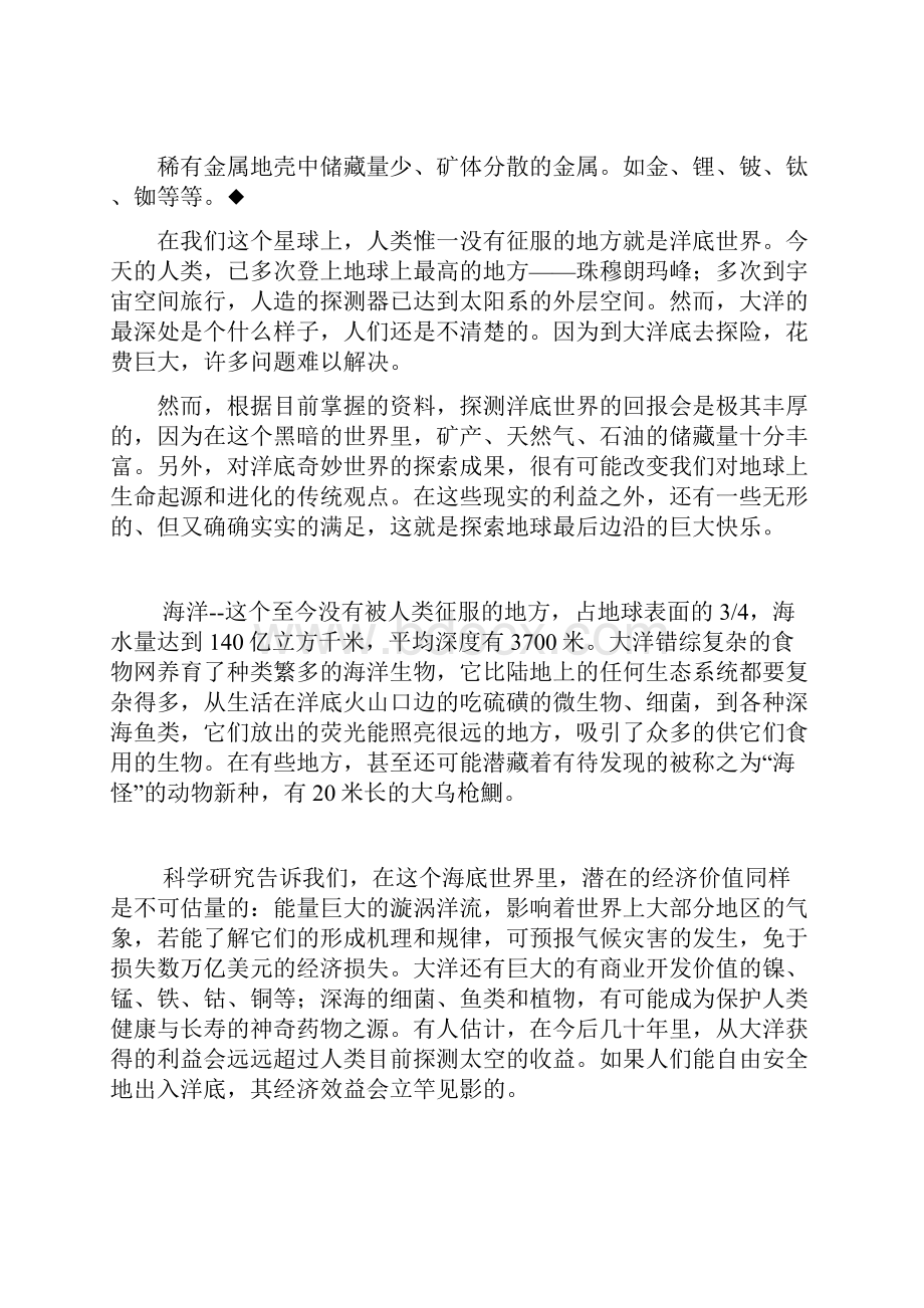 《海底世界》背景资料.docx_第2页