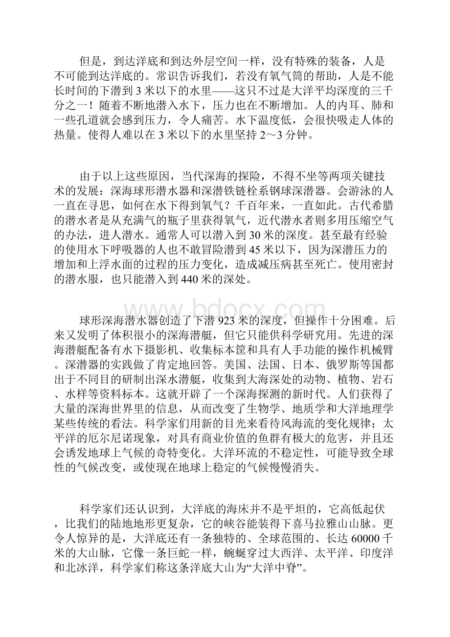 《海底世界》背景资料.docx_第3页