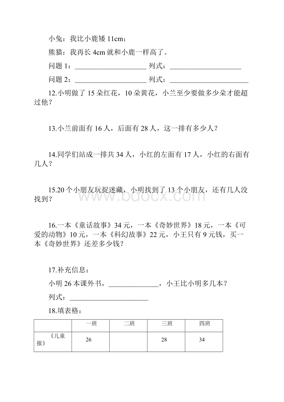 一年级数学应用题练习180题复习过程.docx_第3页