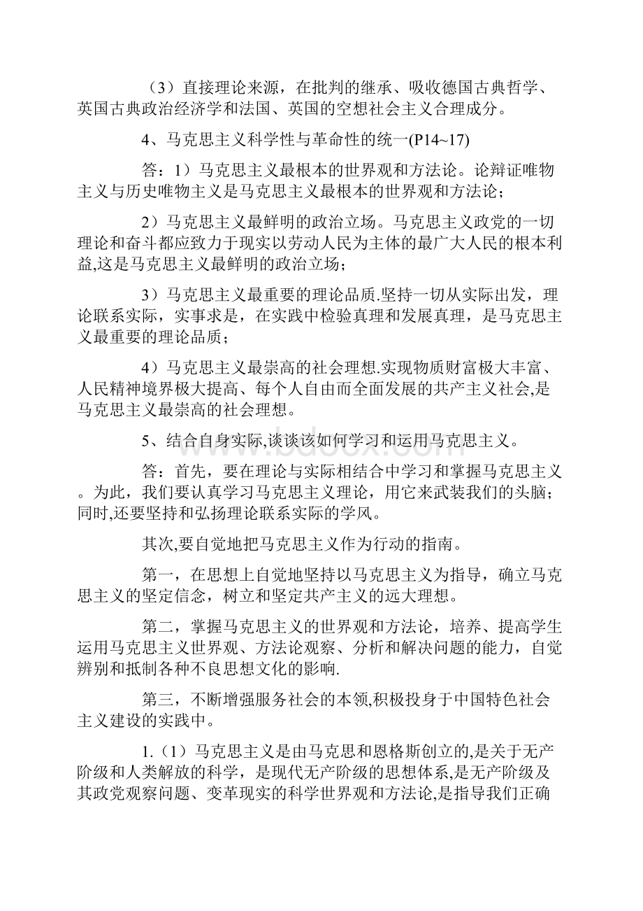 马克思主义基本原理概论自考复习重点.docx_第2页