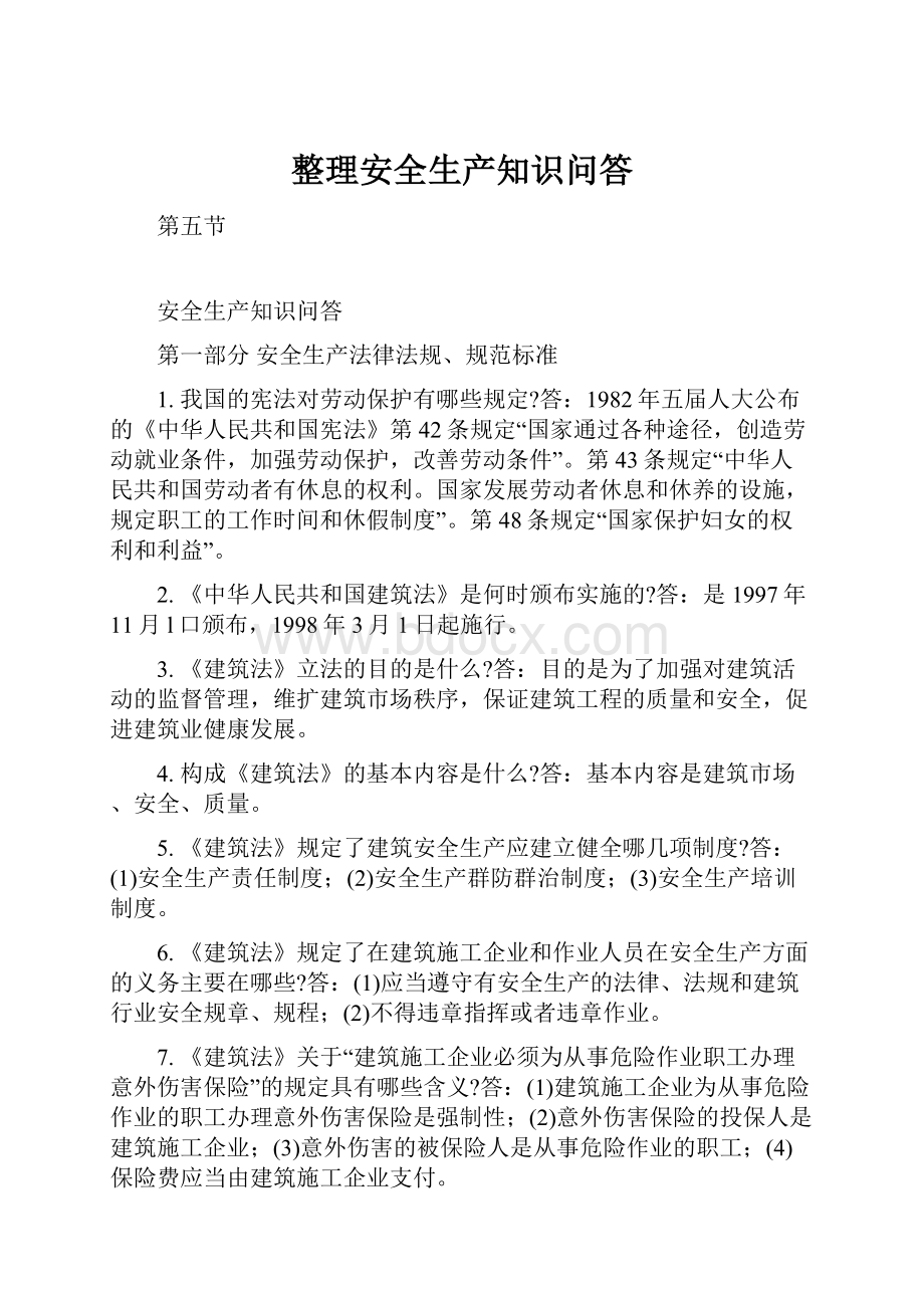 整理安全生产知识问答.docx_第1页