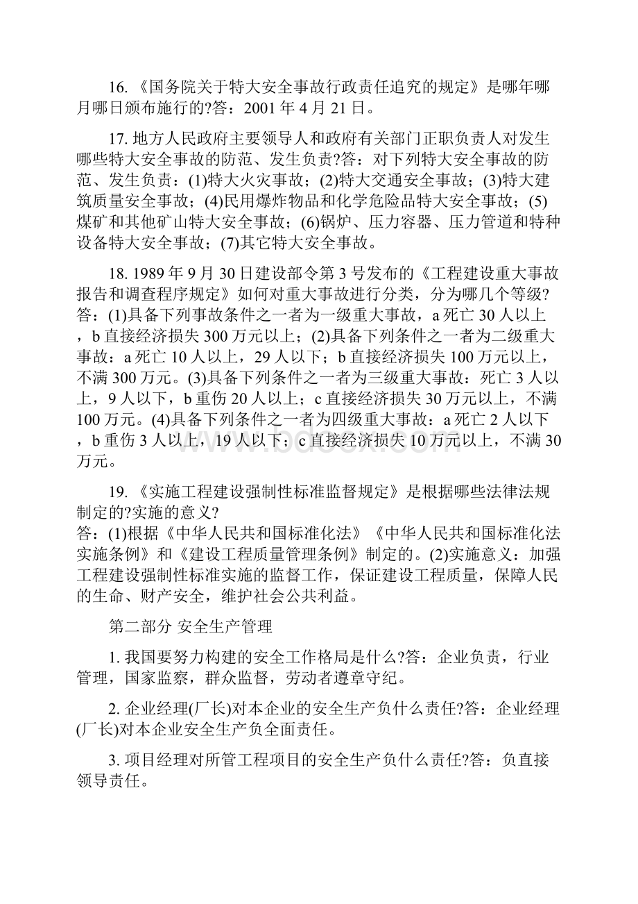 整理安全生产知识问答.docx_第3页