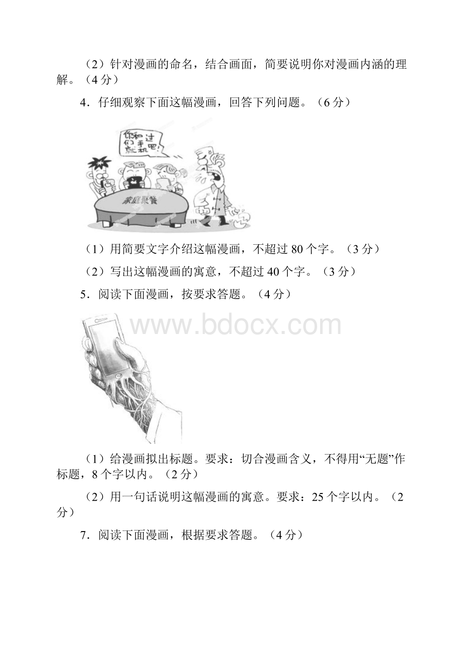 高考语文图文转换漫画+图文转换专项练习含答案.docx_第2页