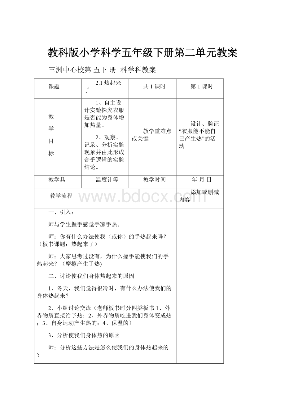 教科版小学科学五年级下册第二单元教案.docx