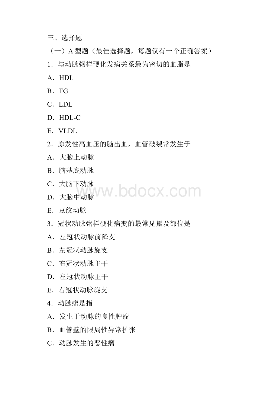 病理学第七章 心血管系统疾病.docx_第2页