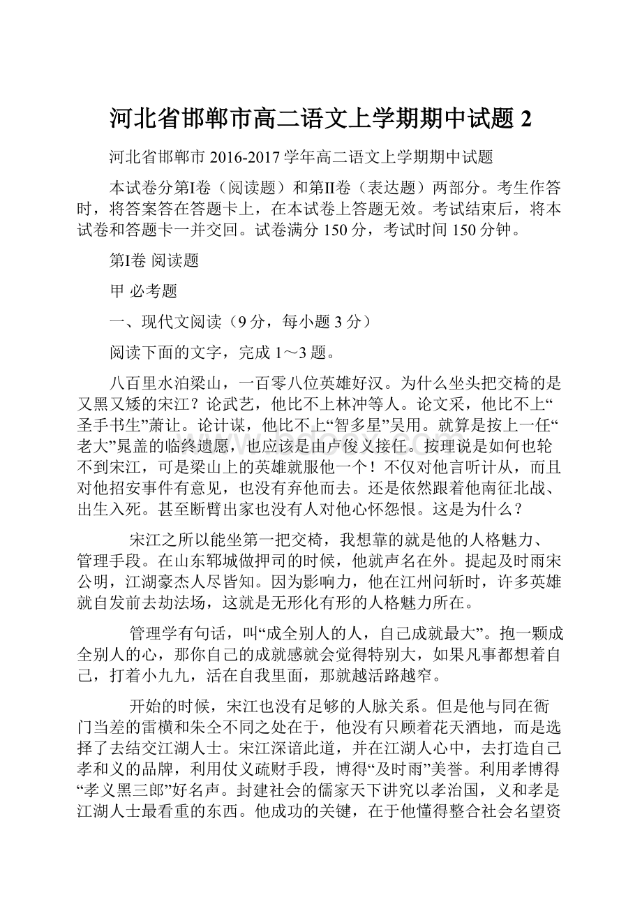 河北省邯郸市高二语文上学期期中试题 2.docx_第1页