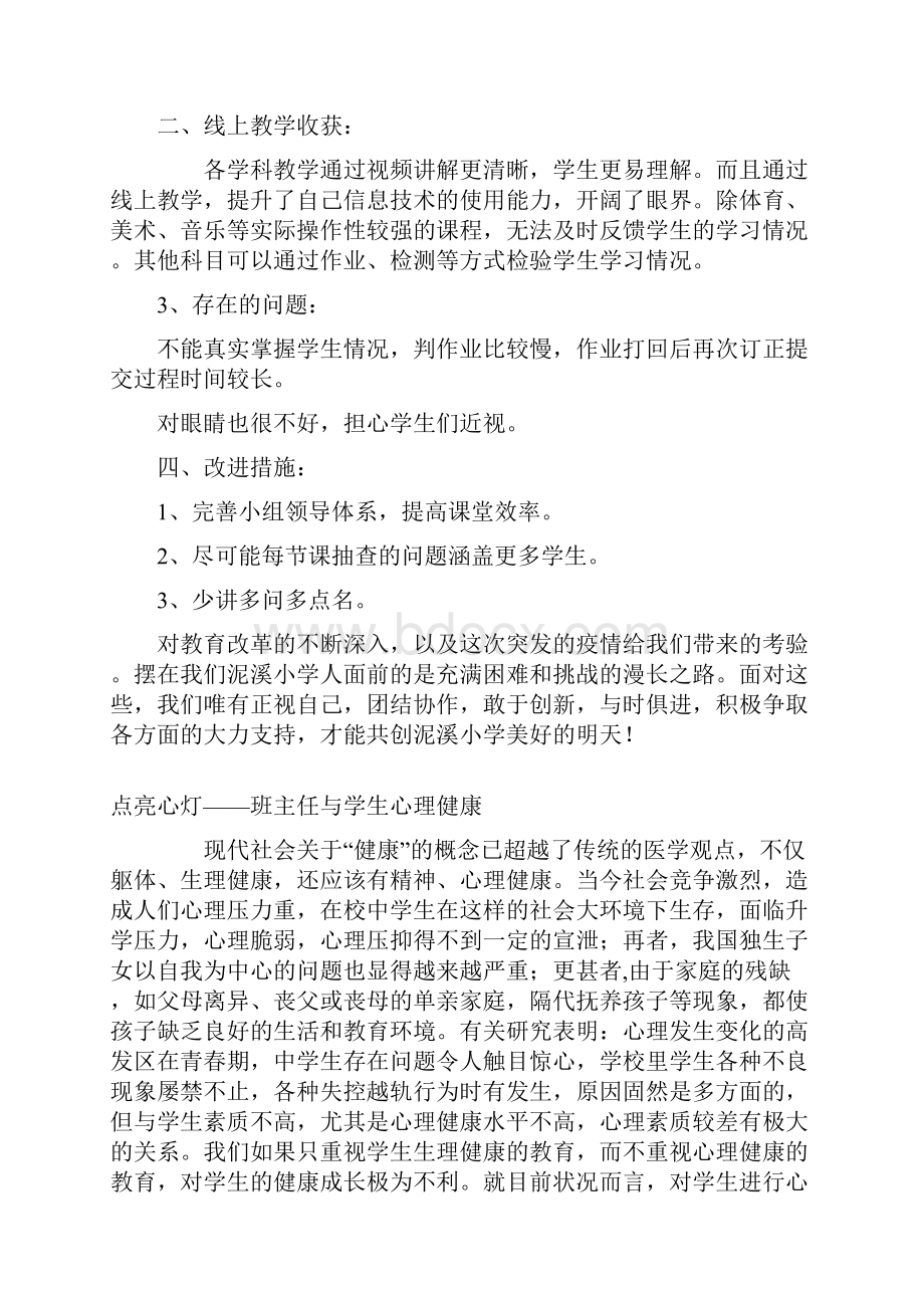 线上线下教学工作衔接措施.docx_第3页