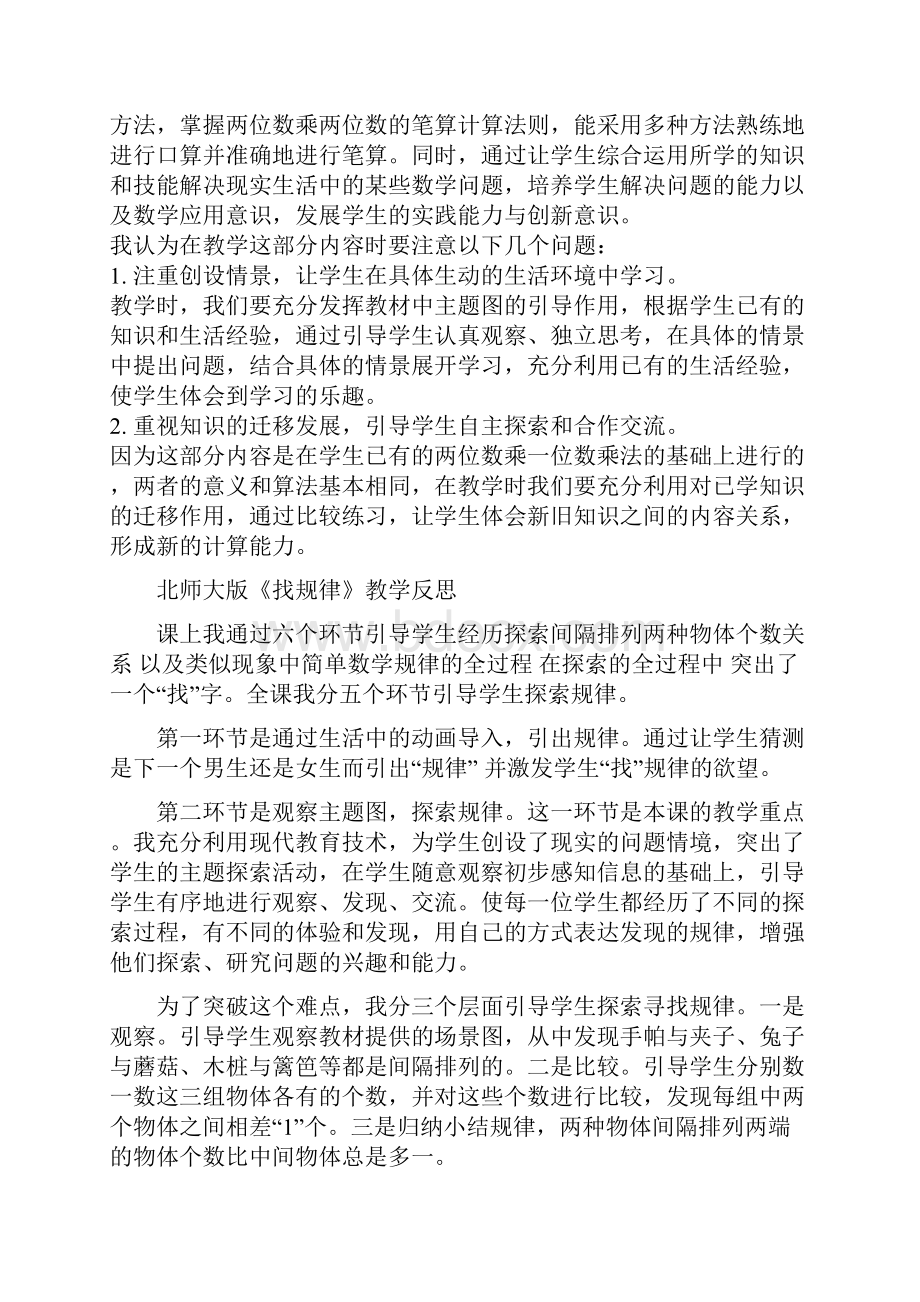 北师大版三年级数学下册课时教学反思.docx_第2页