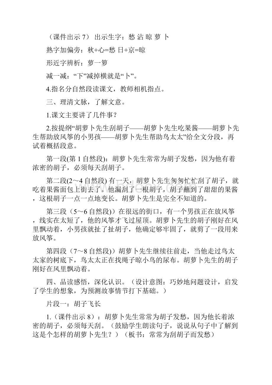 新人教版部编本三年级上册语文《胡萝卜先生的长胡子》教学设计与反思.docx_第3页