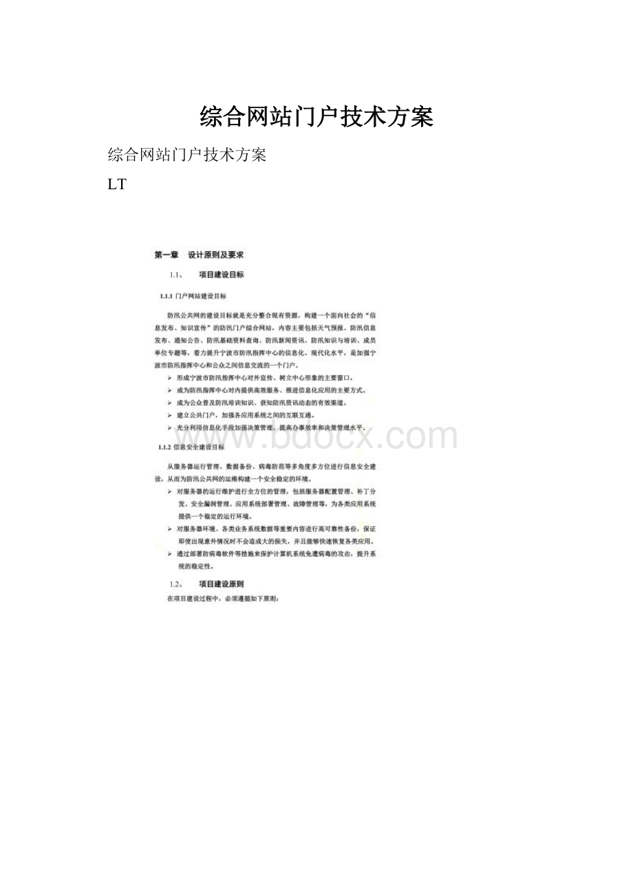 综合网站门户技术方案.docx_第1页