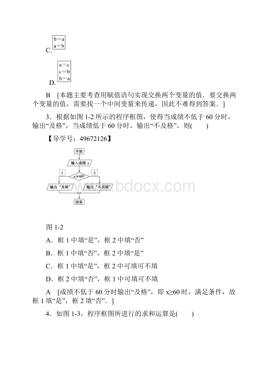 人教版A数学必修三专题强化训练1 算法初步.docx_第2页