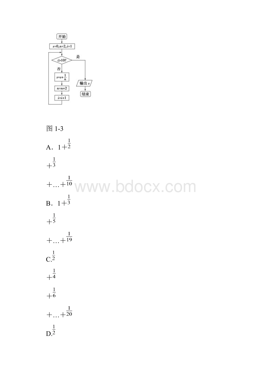 人教版A数学必修三专题强化训练1 算法初步.docx_第3页