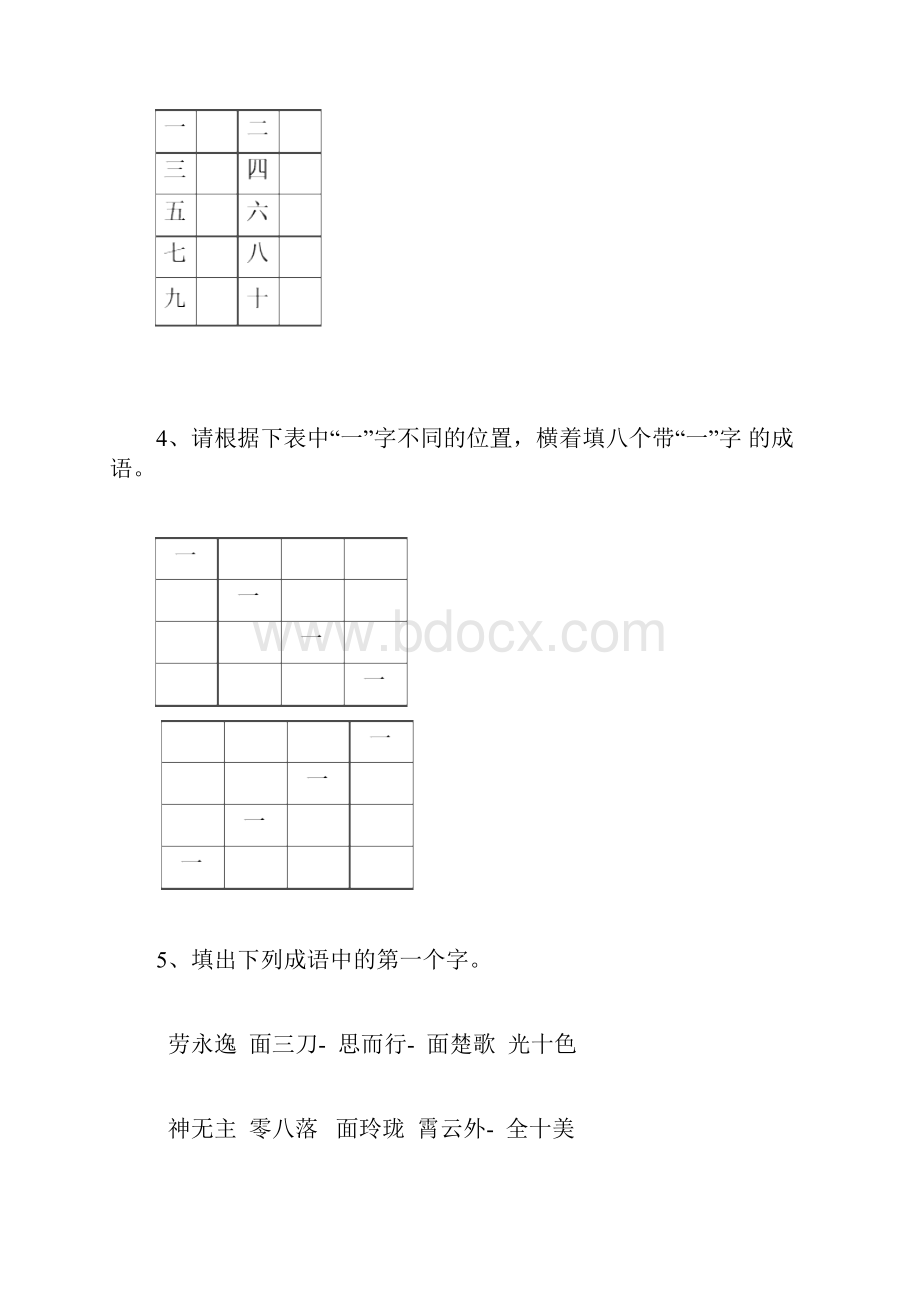 关于成语的试题.docx_第3页