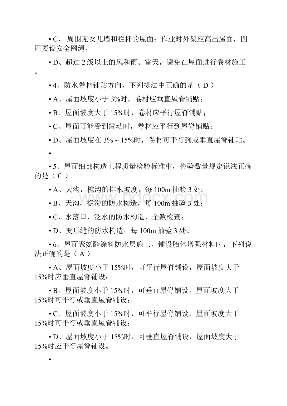 湖南地区责任监察员考试习题集含金量非常高.docx_第2页