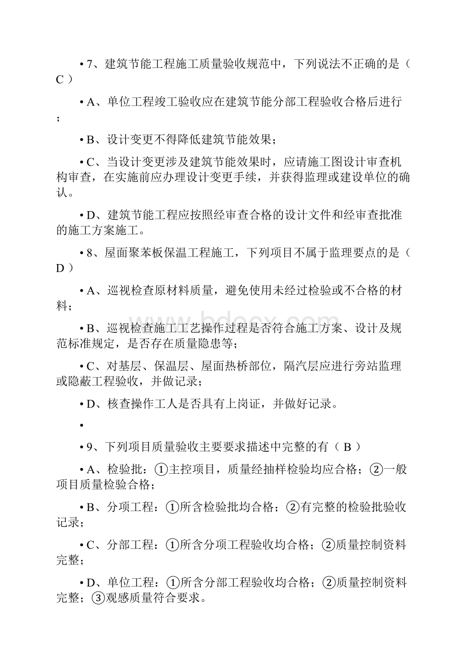 湖南地区责任监察员考试习题集含金量非常高.docx_第3页