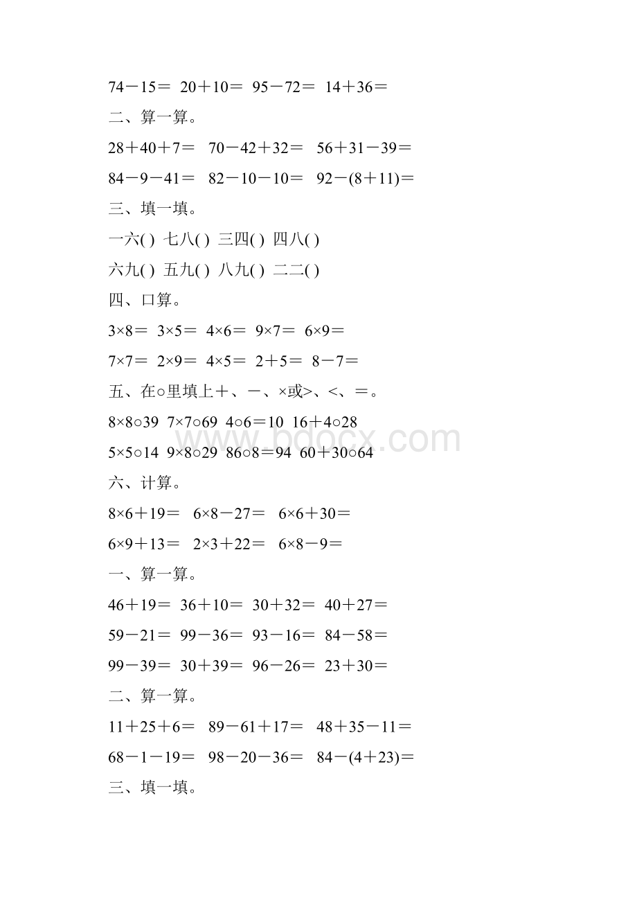 二年级数学上册期末复习题精选93.docx_第2页