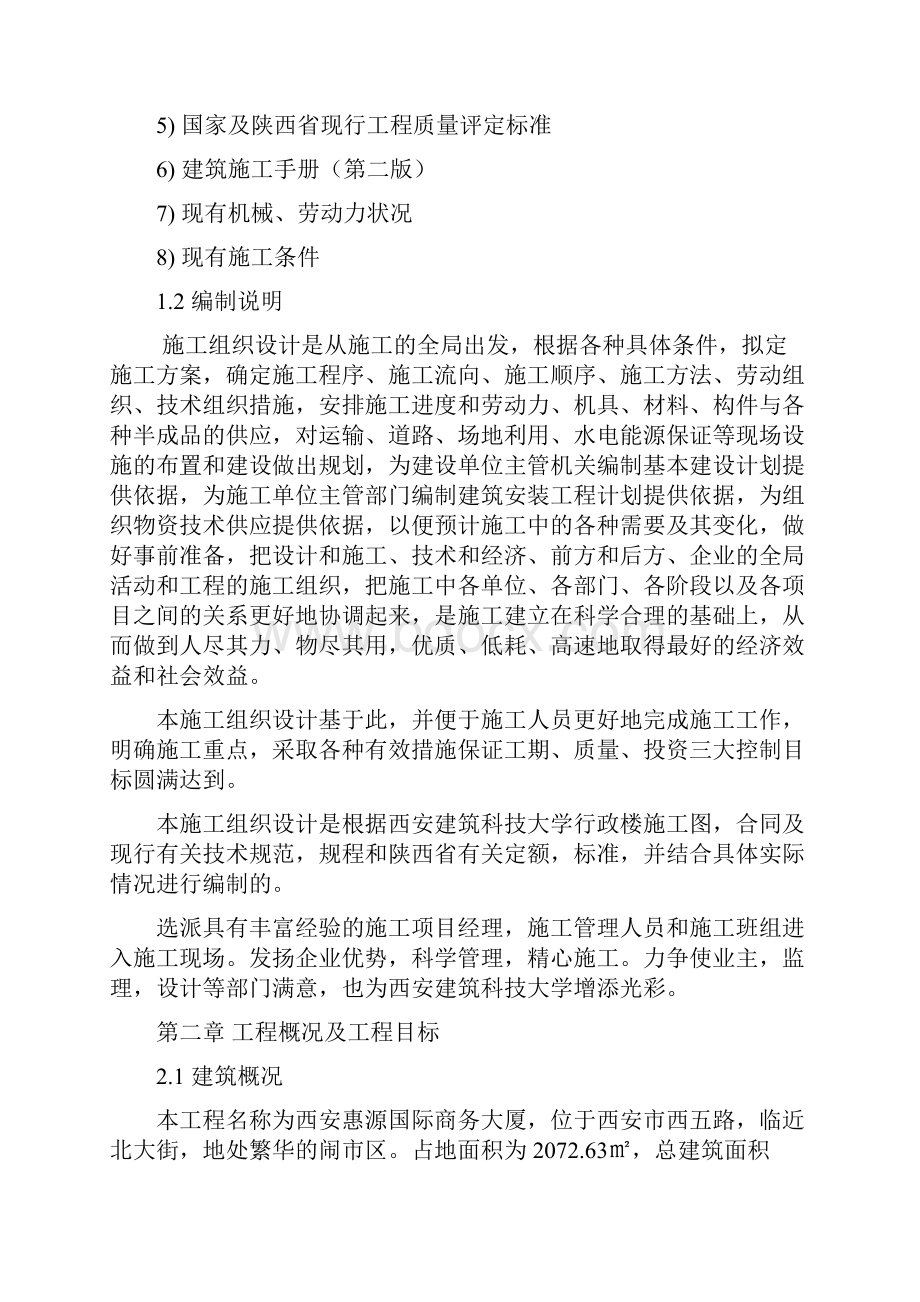 施工组织设计实例.docx_第3页