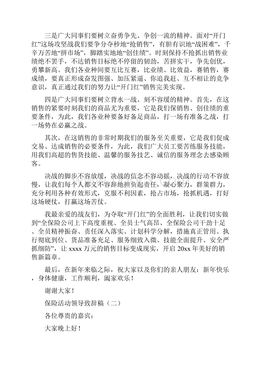 保险活动领导致辞稿.docx_第2页