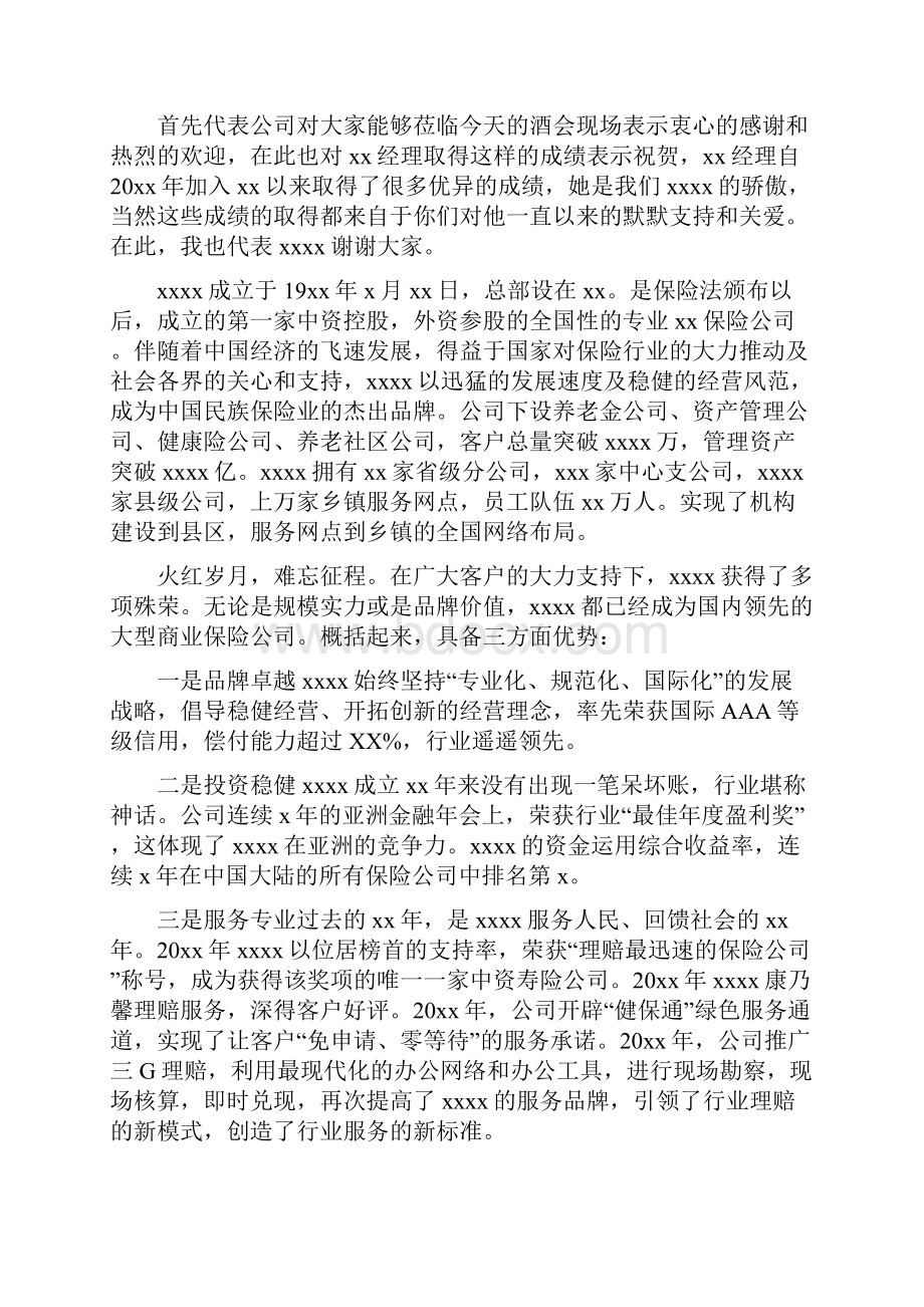 保险活动领导致辞稿.docx_第3页