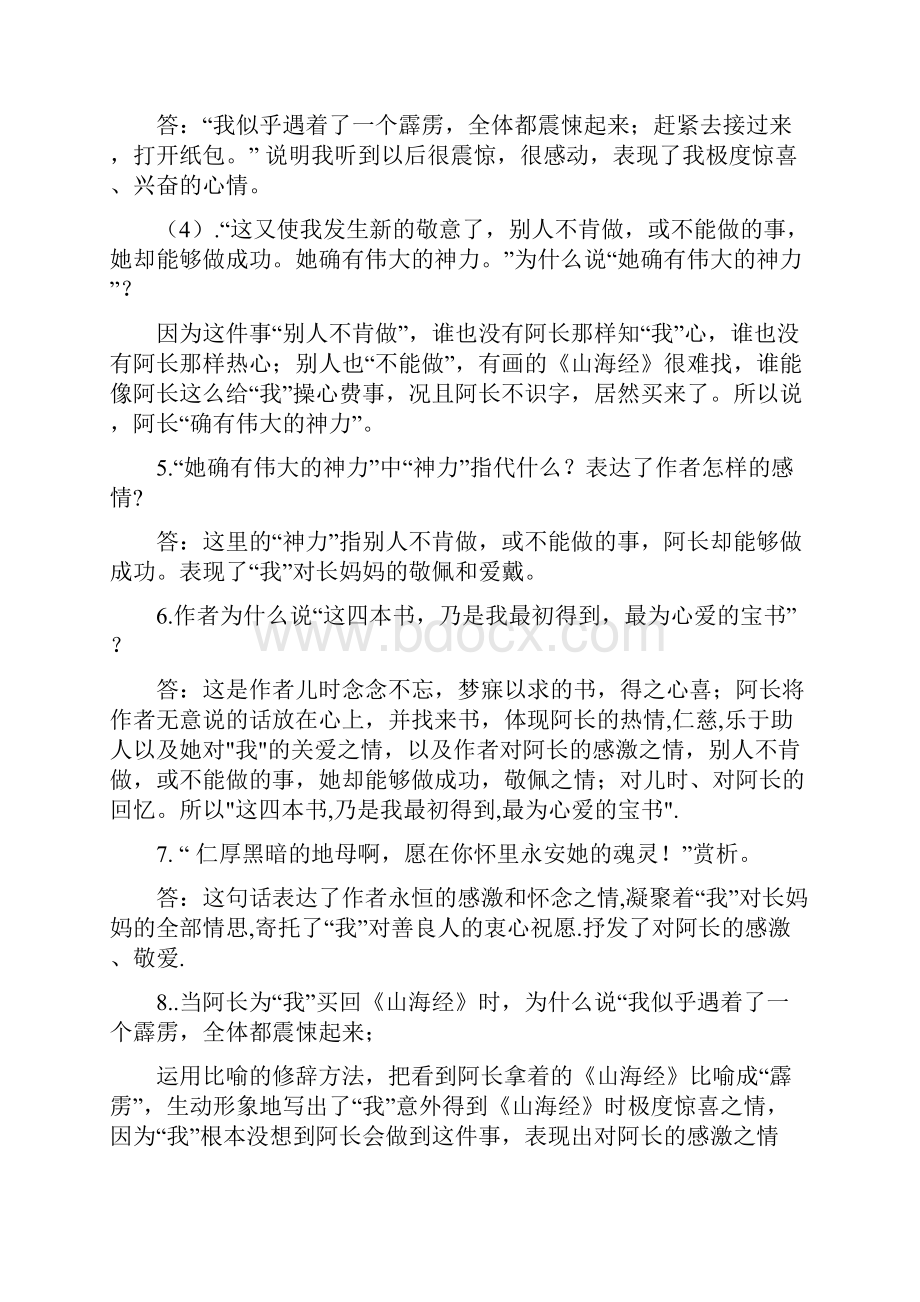 精编最新学年部编七年级语文下册对比阅读专练.docx_第2页