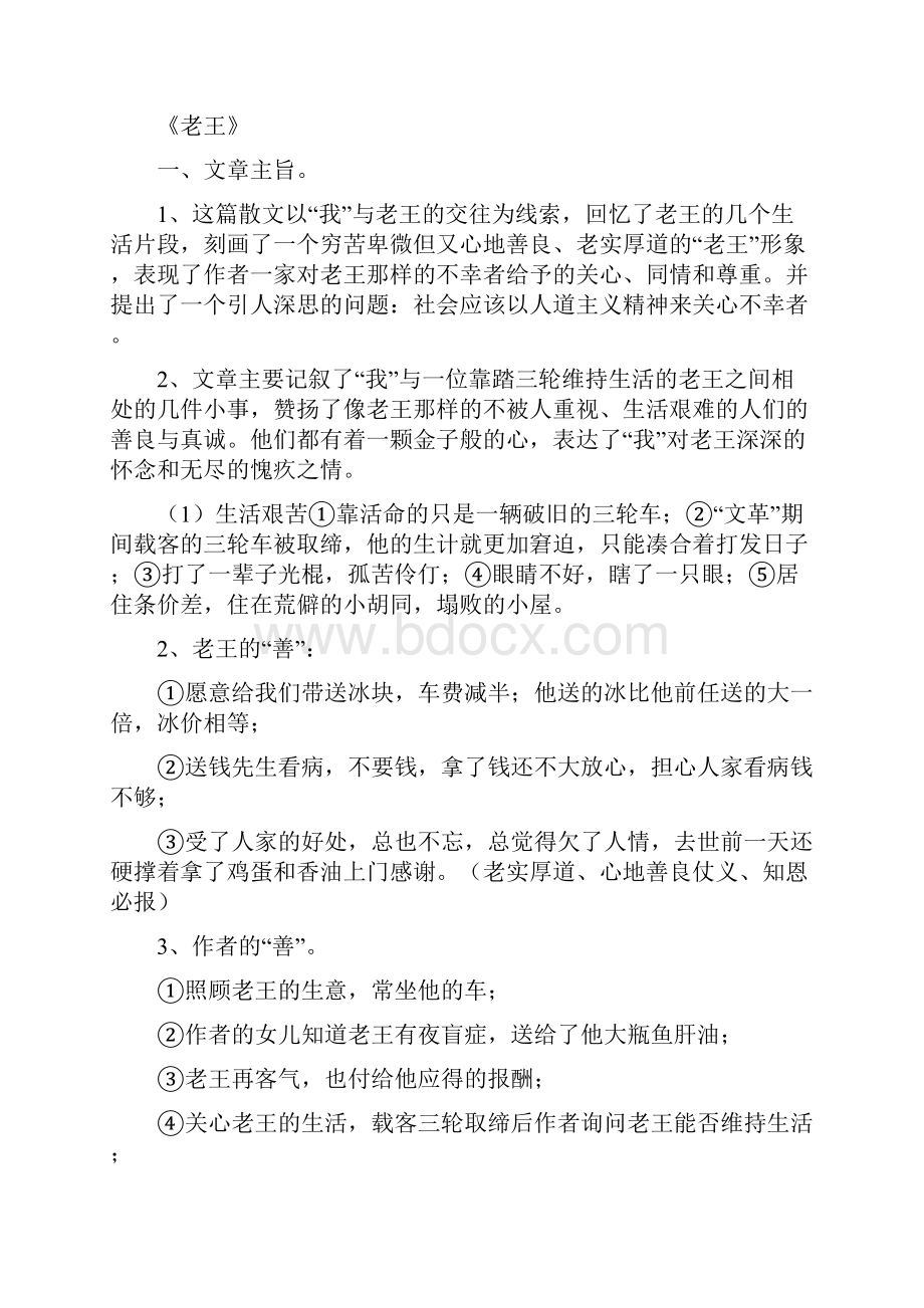 精编最新学年部编七年级语文下册对比阅读专练.docx_第3页