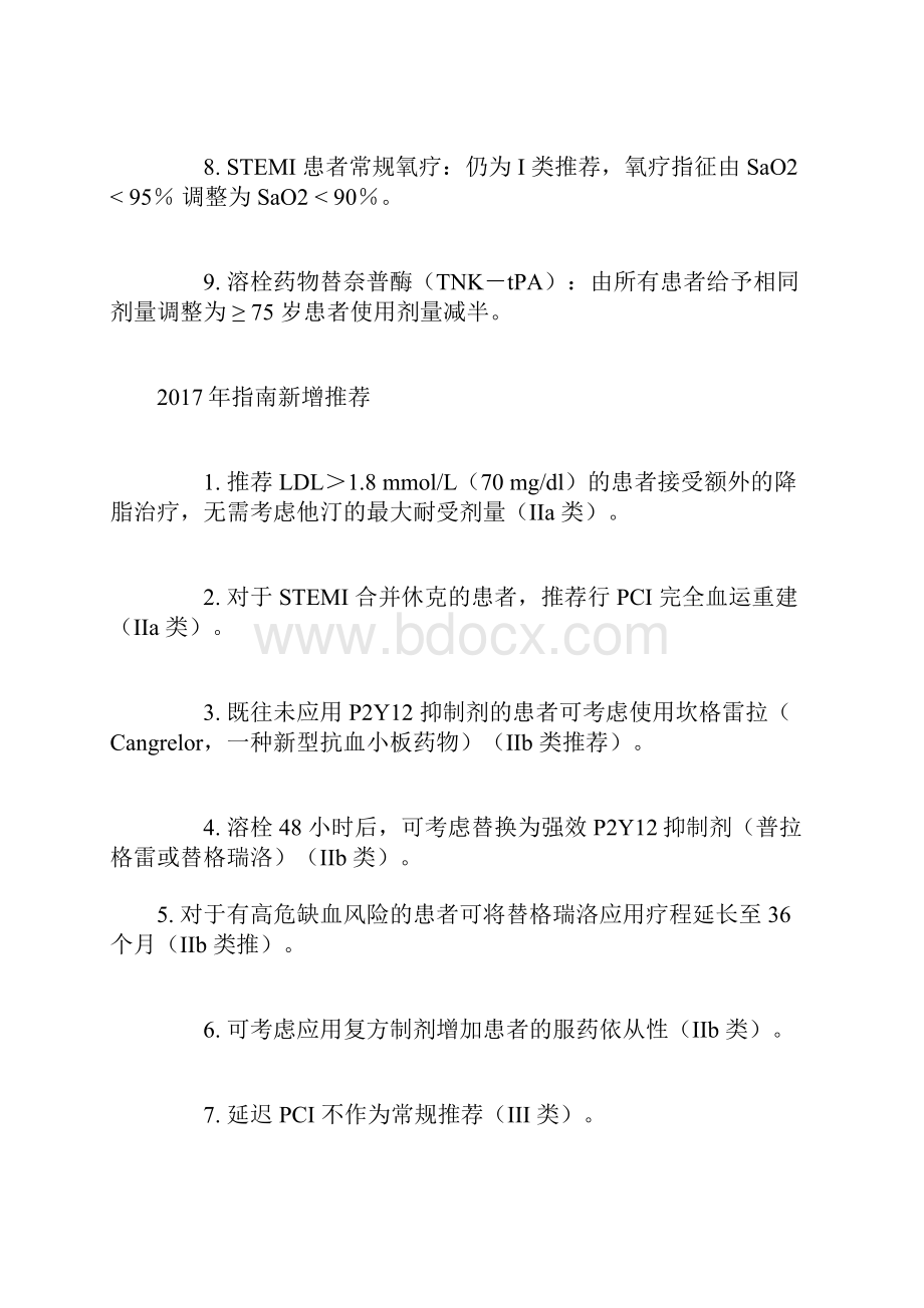 欧洲急性ST段抬高型心梗诊疗指南.docx_第2页