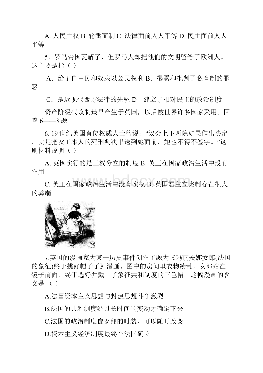 高一历史月考试题及答案江苏省学年高一准高二历史暑假作业10.docx_第2页