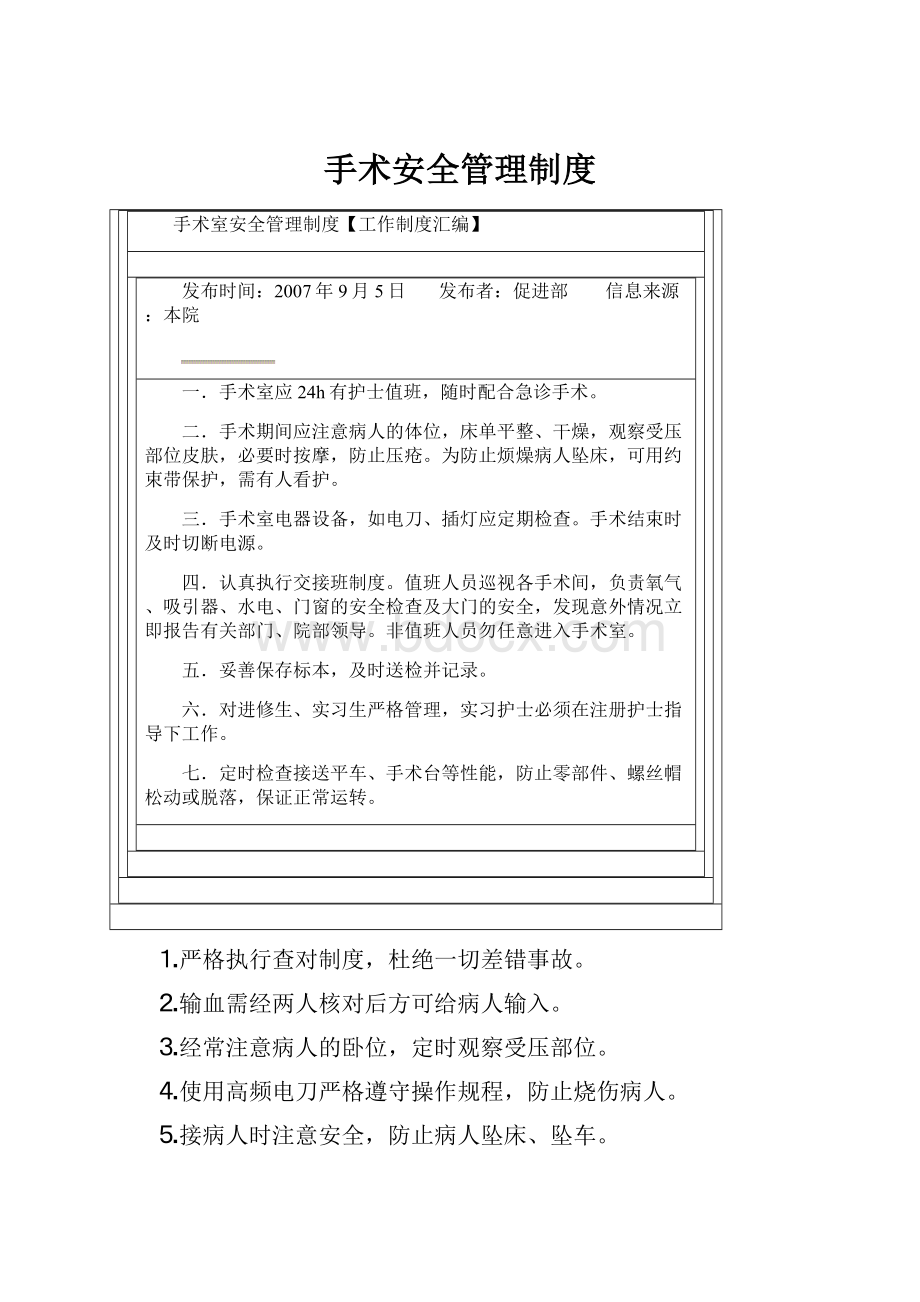 手术安全管理制度.docx