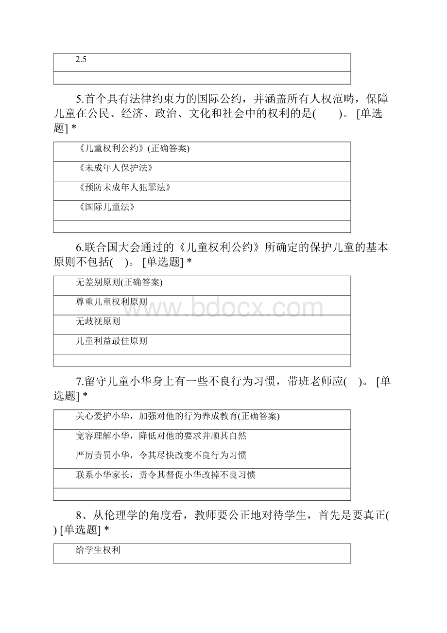 教师资格证复习题目学前教育学.docx_第2页