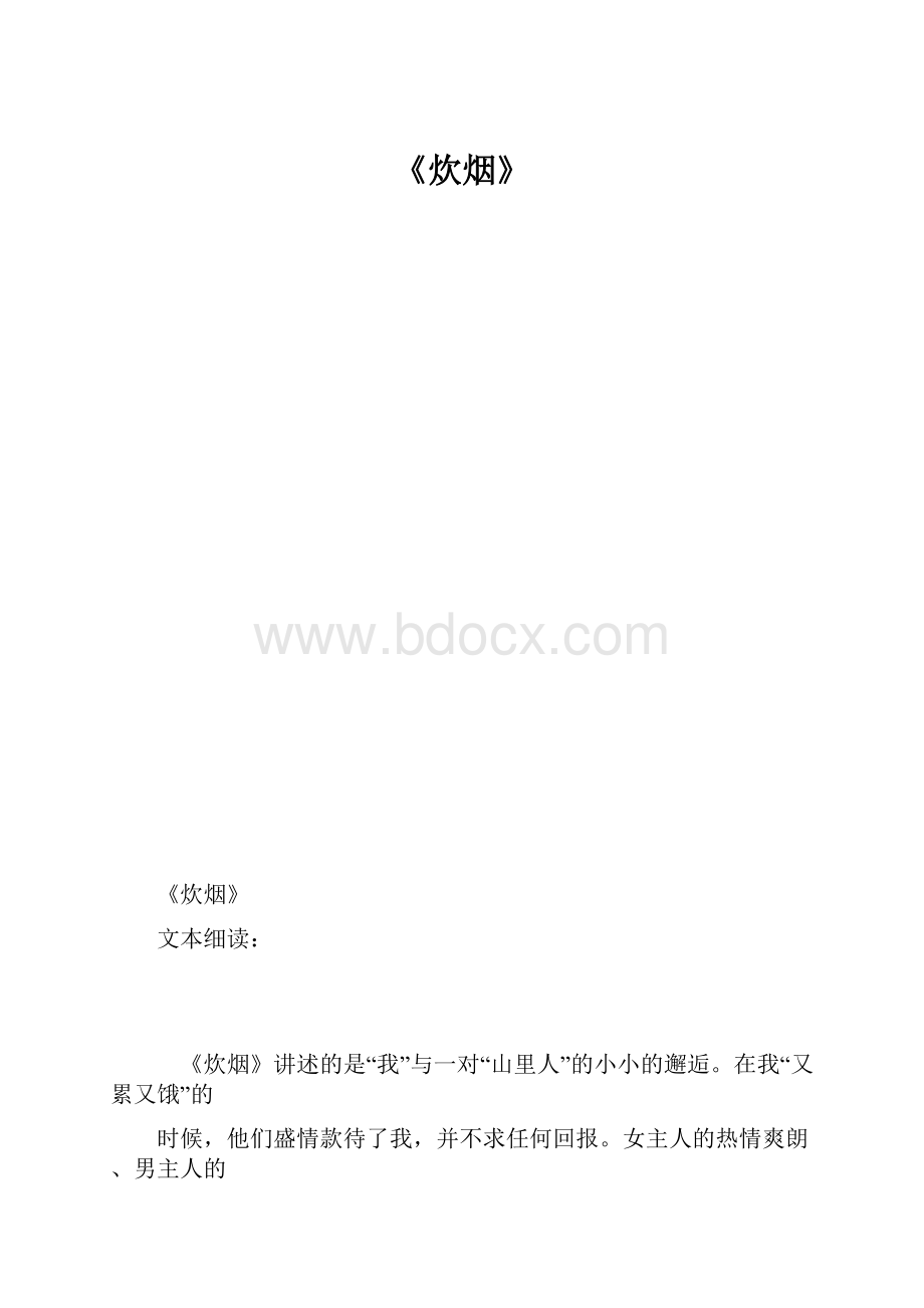 《炊烟》.docx_第1页