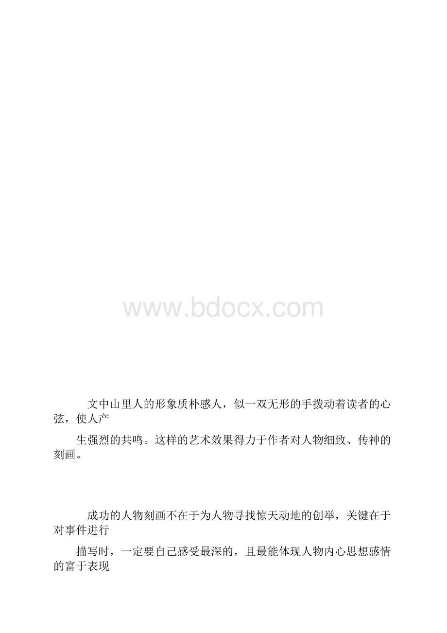 《炊烟》.docx_第3页