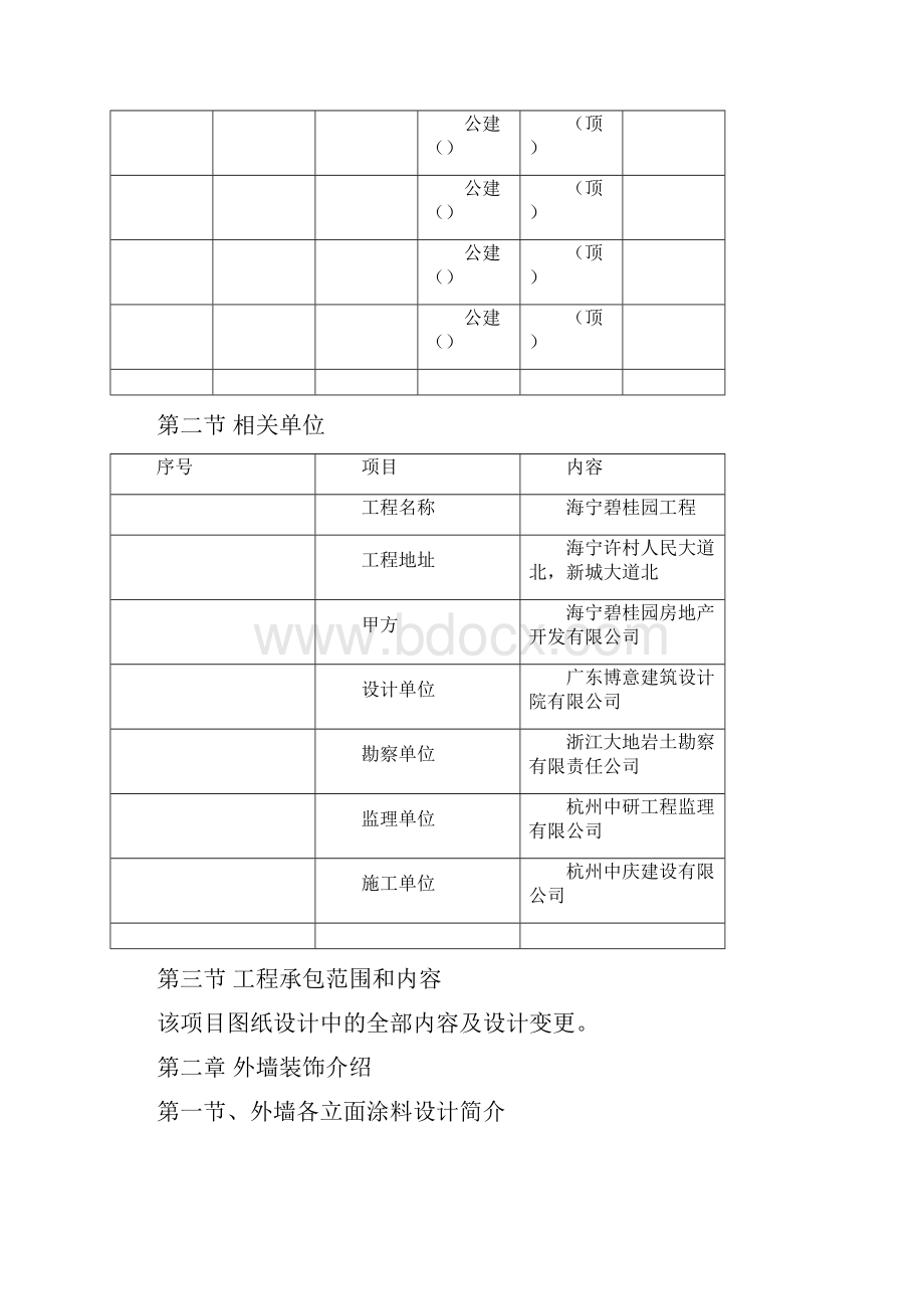 外墙真石漆施工方案工程科.docx_第3页