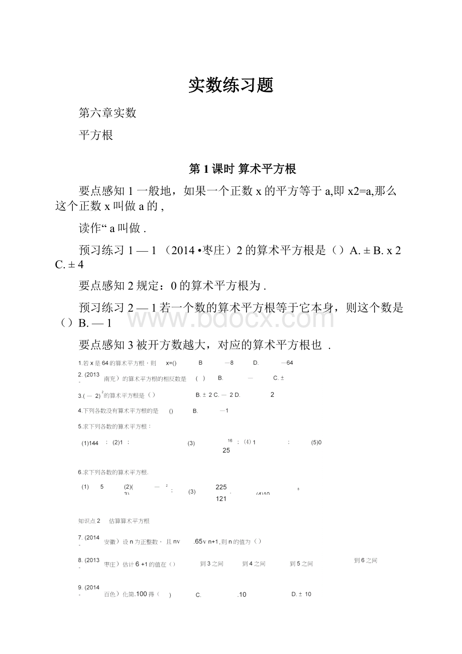 实数练习题.docx_第1页