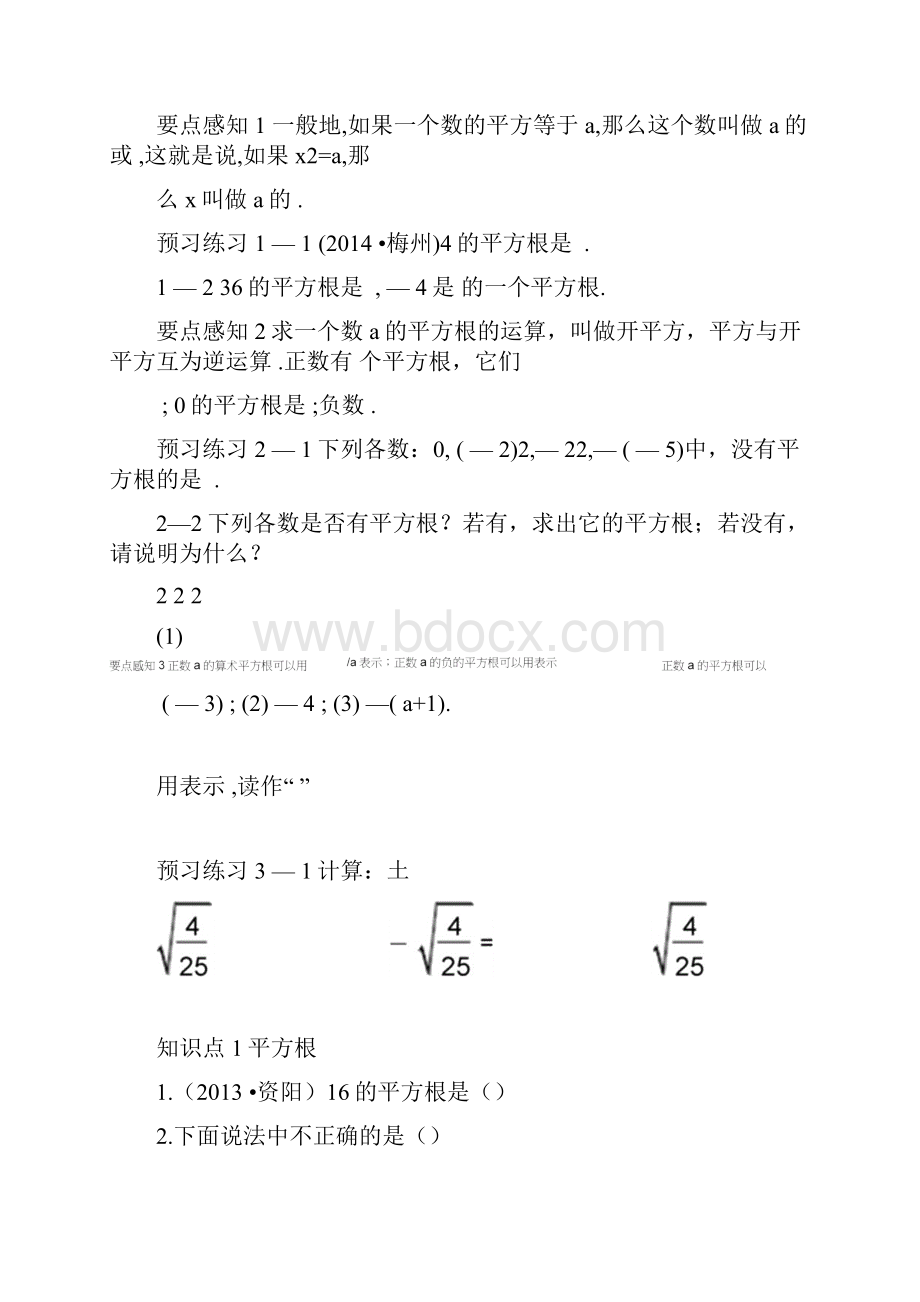 实数练习题.docx_第3页