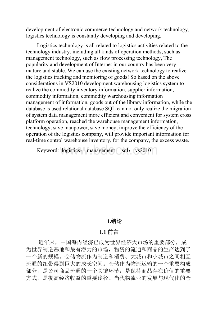 仓储物流系统开发与实现.docx_第2页