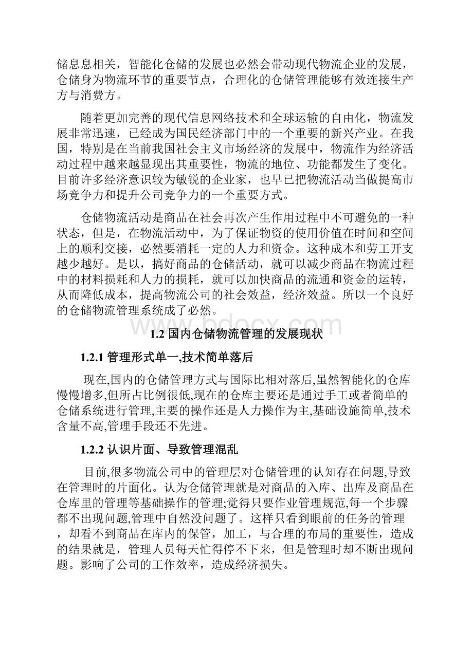 仓储物流系统开发与实现.docx_第3页