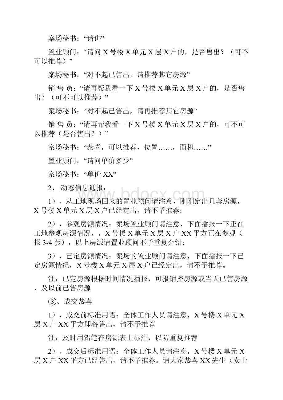 案场喊控术语及配合逼定技巧.docx_第2页