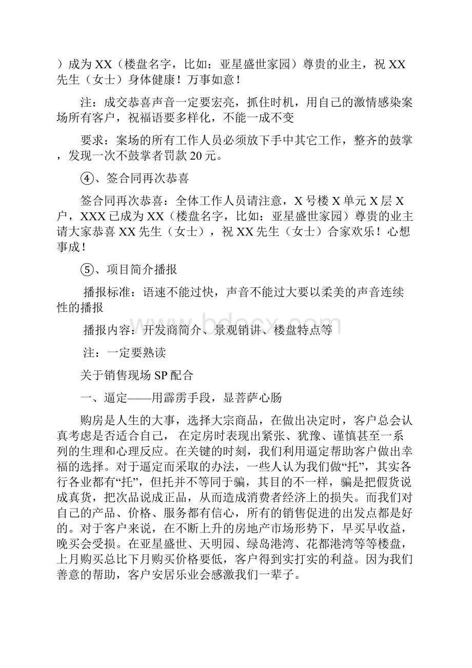 案场喊控术语及配合逼定技巧.docx_第3页